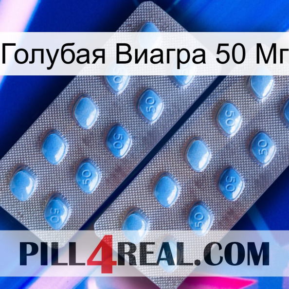 Голубая Виагра 50 Мг viagra4.jpg